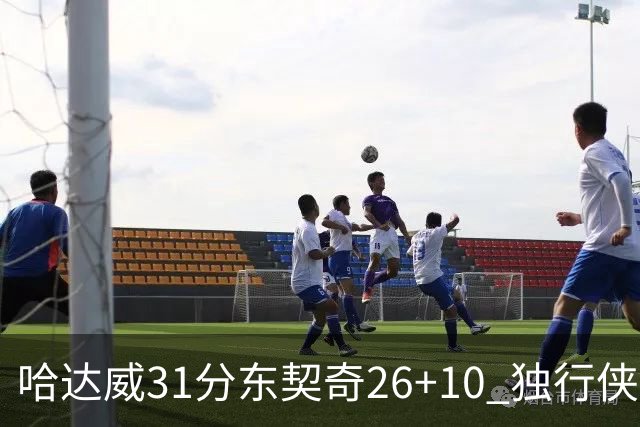 哈达威31分东契奇26+10 独行侠客场大胜奇才